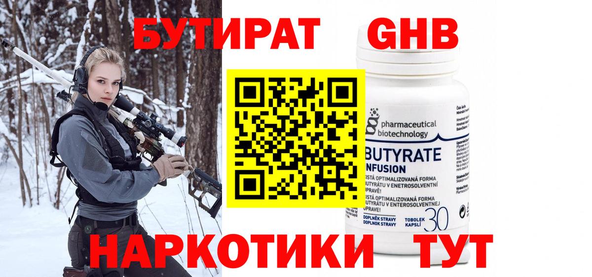 БУТИРАТ жидкий экстази Грязи