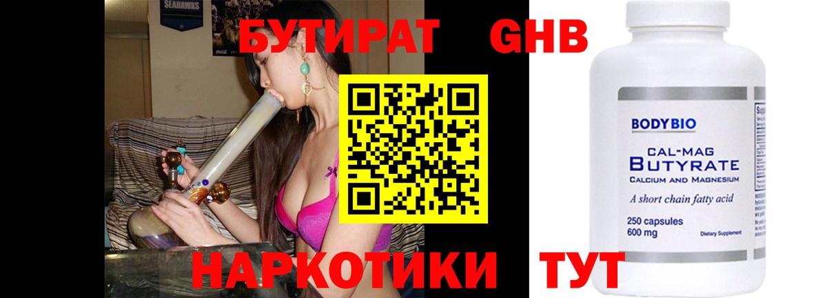 Бутират 99%  Вход с VPN  БУТИРАТ  Грязи 