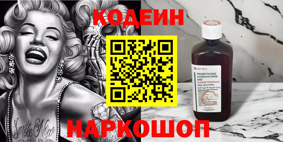 Codein напиток Lean (лин) Грязи