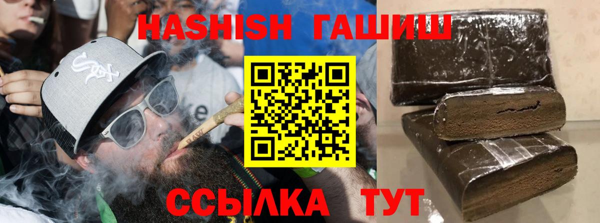ГАШ  ГАШ индика сатива  ГАШИШ hashish  Вход с VPN  купить   Грязи 
