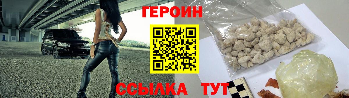 Героин гречка Грязи
