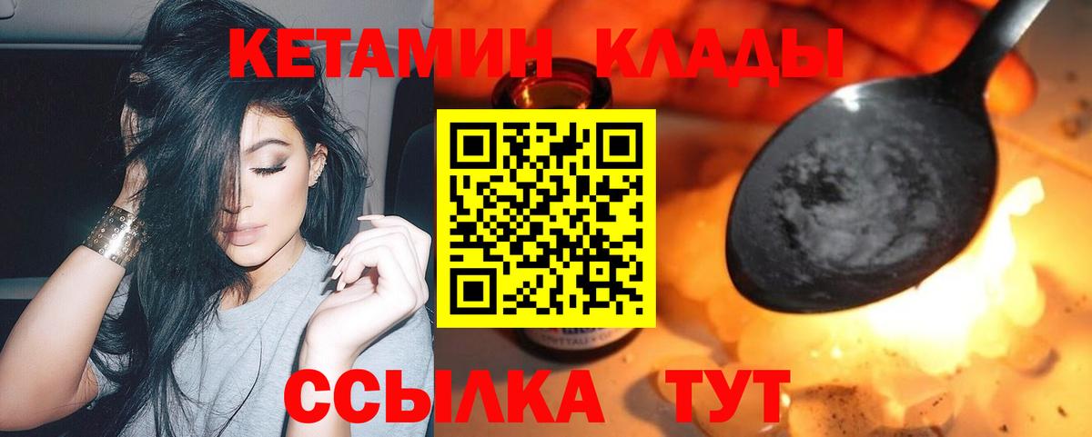 Грязи  КЕТАМИН VHQ  маркетплейс состав  Вход с VPN 