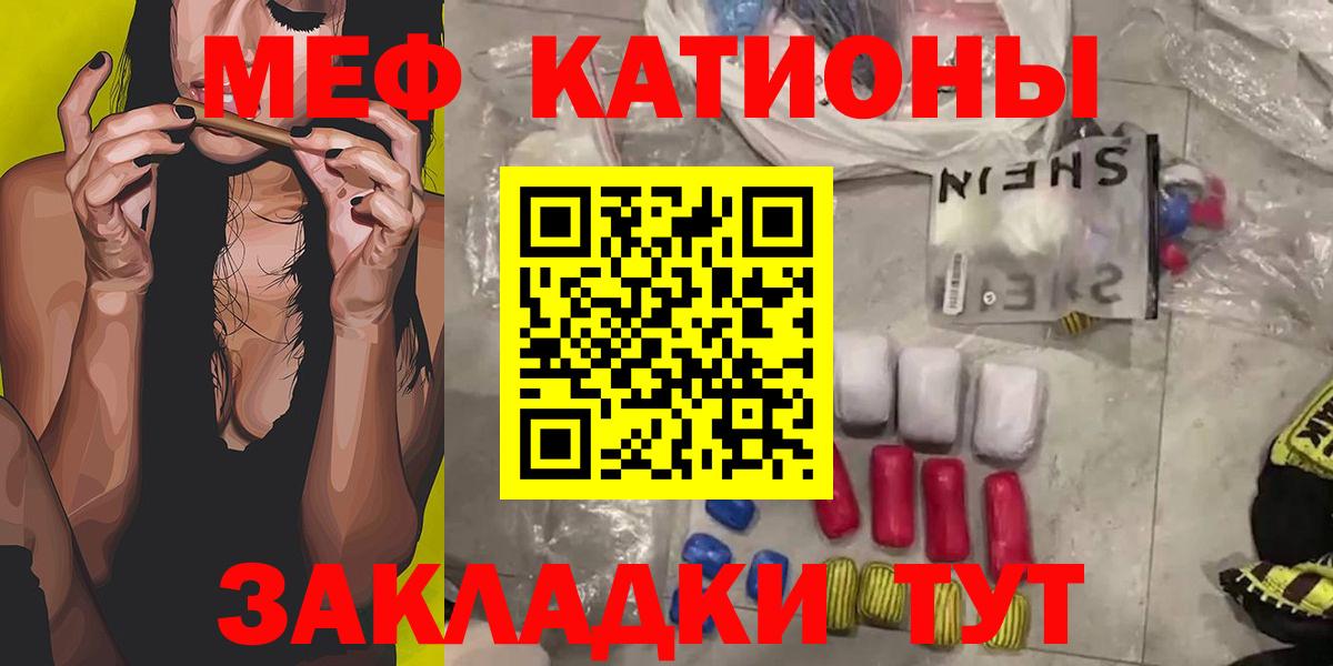 Грязи  МЯУ-МЯУ  Вход с VPN  Мефедрон mephedrone 
